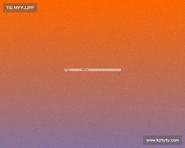 lgd 电子竞技俱乐部① LGD战队更名风云录：五年三易其名背后的商业逻辑