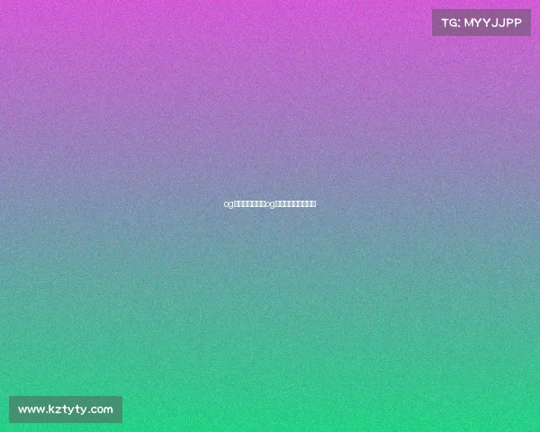 og电子竞技俱乐部og电子竞技俱乐部微博