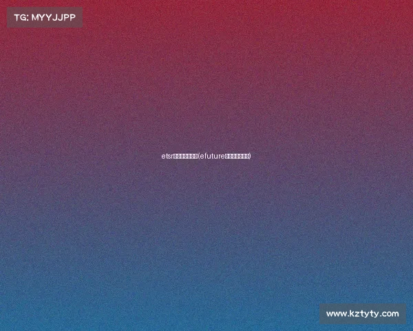 etsr电子竞技俱乐部(efuture电子竞技俱乐部)